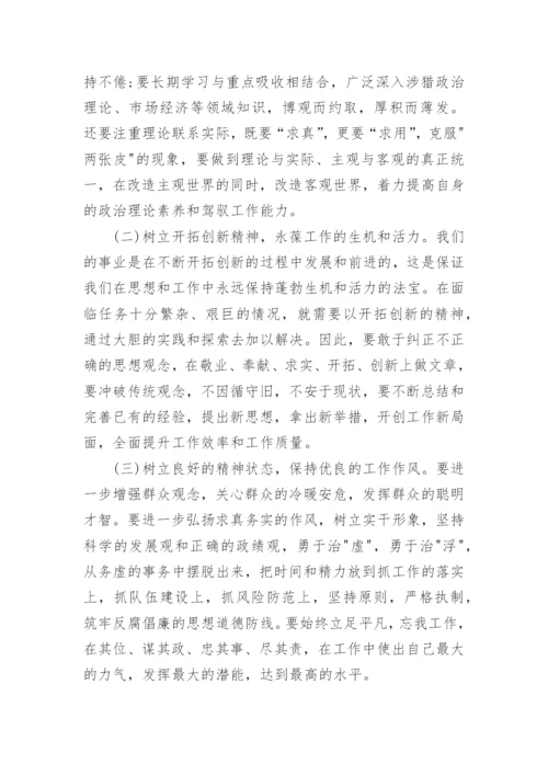 中央党校学习党性分析材料.docx