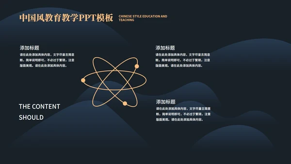 蓝色商务风教育教学PPT模板