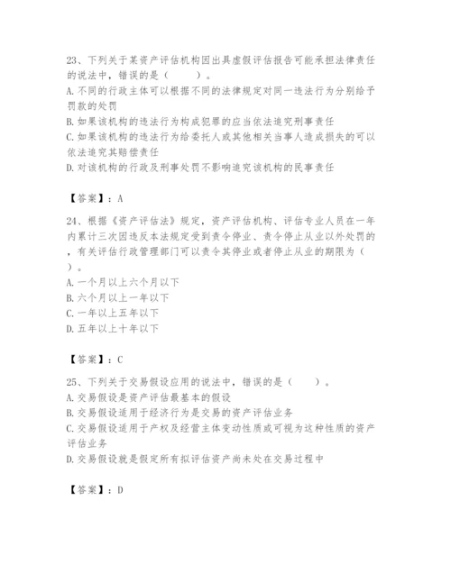 资产评估师之资产评估基础题库ab卷.docx