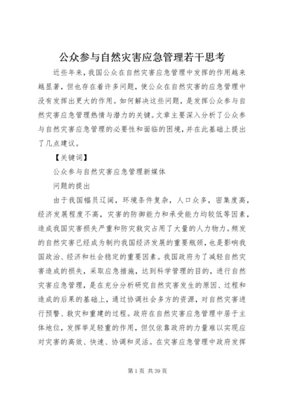 公众参与自然灾害应急管理若干思考.docx