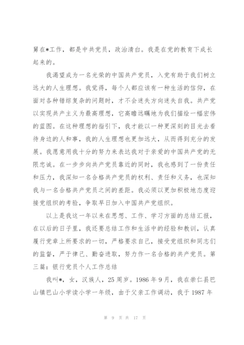 银行党员领导干部某年个人工作总结.docx