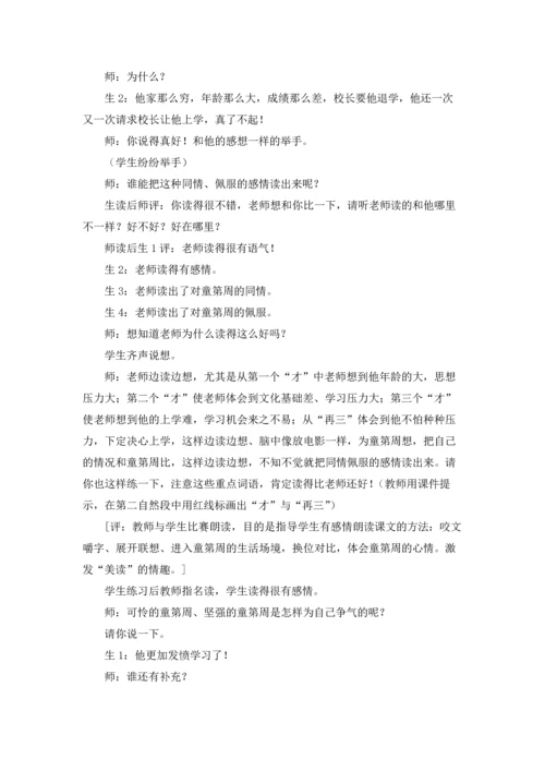 语文教案范文汇编6篇.docx