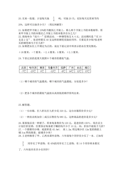 小升初数学应用题50道附参考答案【研优卷】.docx