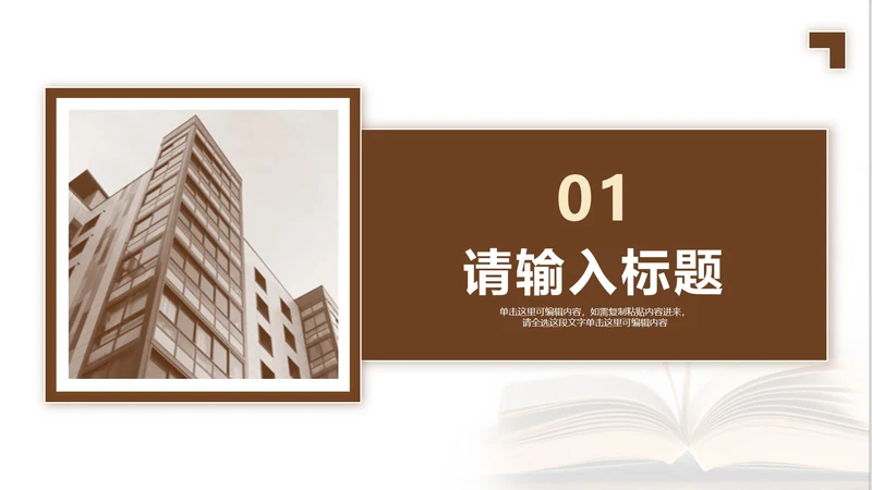 棕色简约风毕业论文答辩章节页PPT模板