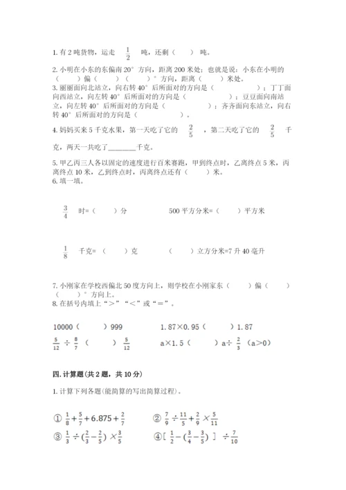 人教版六年级上册数学期中考试试卷及完整答案【夺冠】.docx