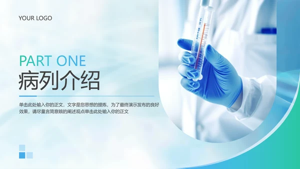 绿色商务风医疗知识科普PPT