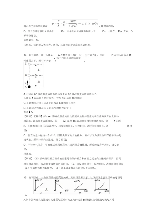 最新初中物理机械运动解题技巧及练习题