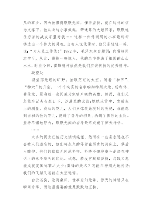 坚持的议论文900字.docx