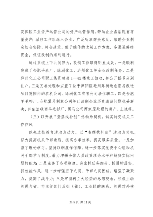 经济委年终总结计划 (2).docx