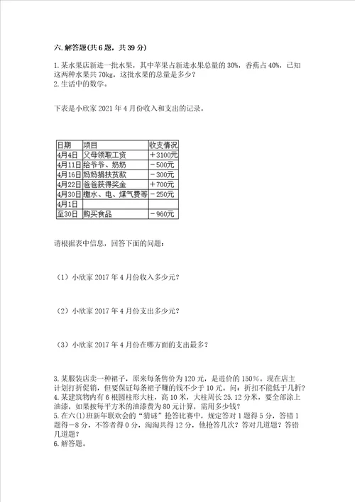 小学六年级下册数学期末考试试卷含答案培优b卷