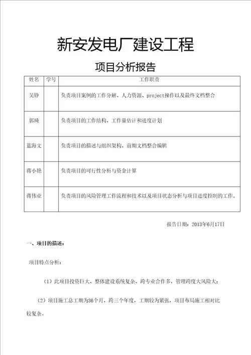 第三小组报告项目新安发电厂建设工程