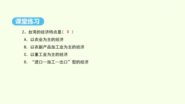 7.4 祖国的神圣领土——台湾省（课件33张）- 人教版地理八年级下册