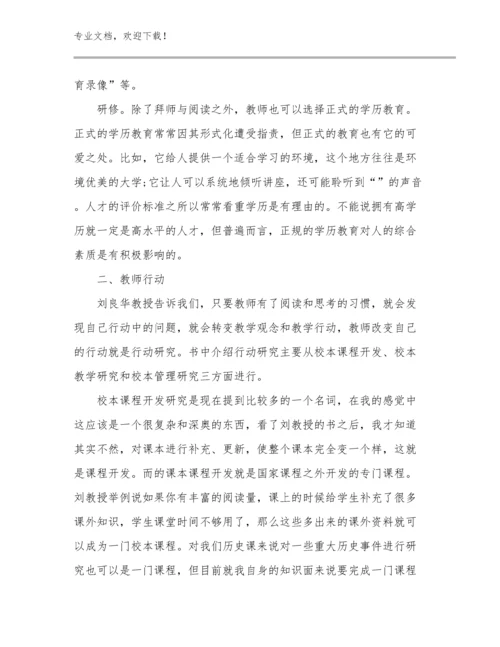 最新教师作风心得体会优选范文6篇合辑.docx