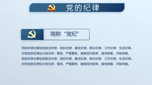 蓝色廉政学党章守纪律转作风党建PPT