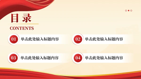 红色党政风学习二十大永远跟党走奋进新征程主题党课ppt模版