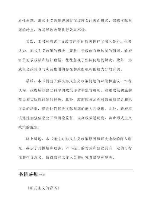 与形式政策相关的书籍感想