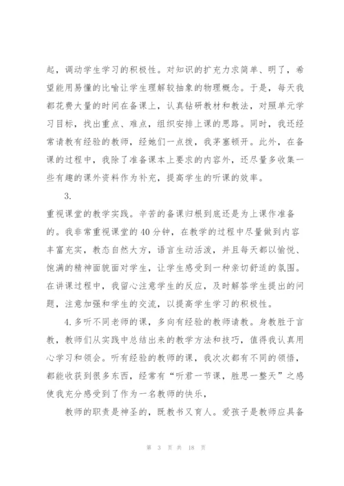 教师乡村工作心得5篇.docx