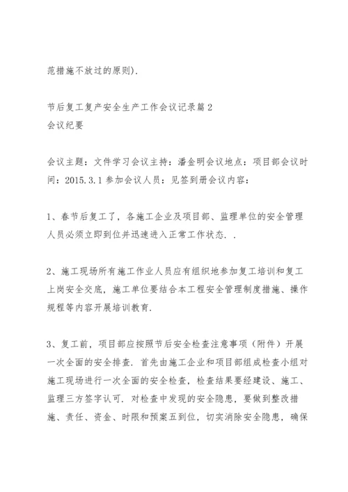 节后复工复产安全生产工作会议记录6篇.docx