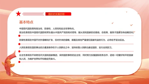 全民国防教育日PPT模板