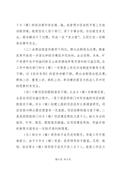 大接访活动督查情况调研报告 (4).docx