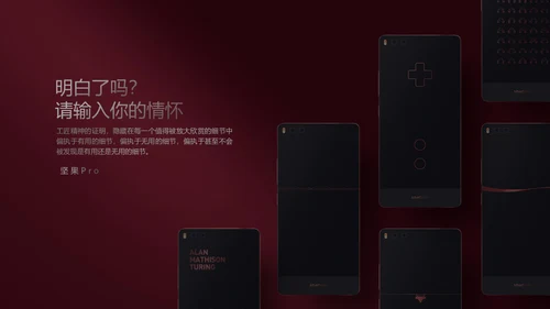 锤子手机坚果Pro情怀通用PPT模板