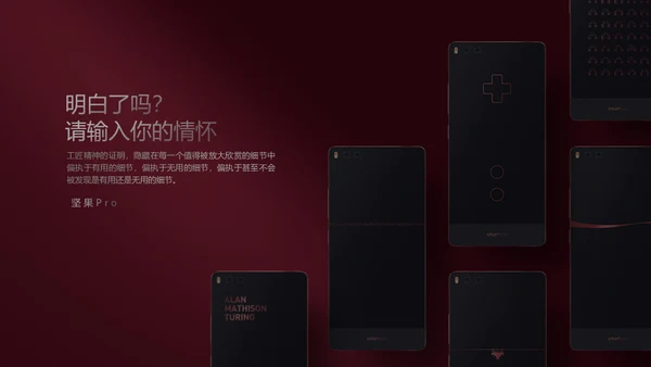 锤子手机坚果Pro情怀通用PPT模板