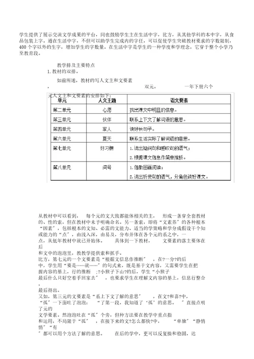 (word)2017部编版一年级下册语文教材分析