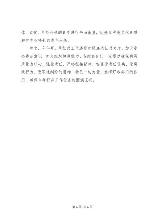 街道办征兵工作实施方案 (2).docx