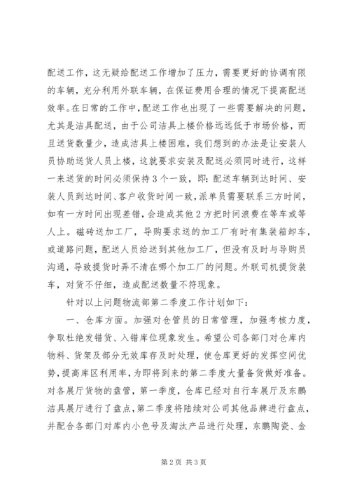 综治办XX年第一季度工作总结和第二季度工作计划 (2).docx