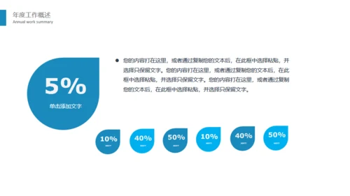 环球年度汇报总结通用PPT免费模板