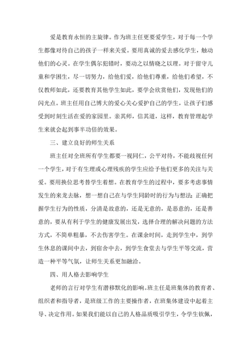 热门班主任培训心得体会汇编六篇.docx