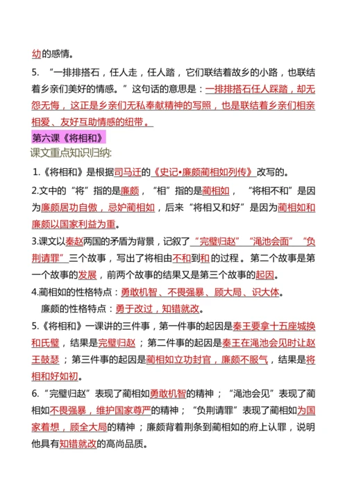 24秋【五上】语文期末复习必背汇总