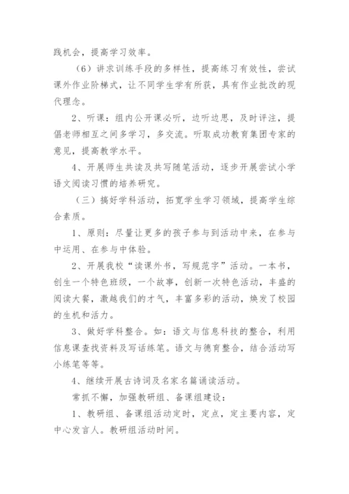 小学语文低段教研组工作计划_4.docx