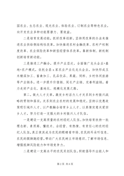 实施乡村振兴战略部署大会上的讲话.docx