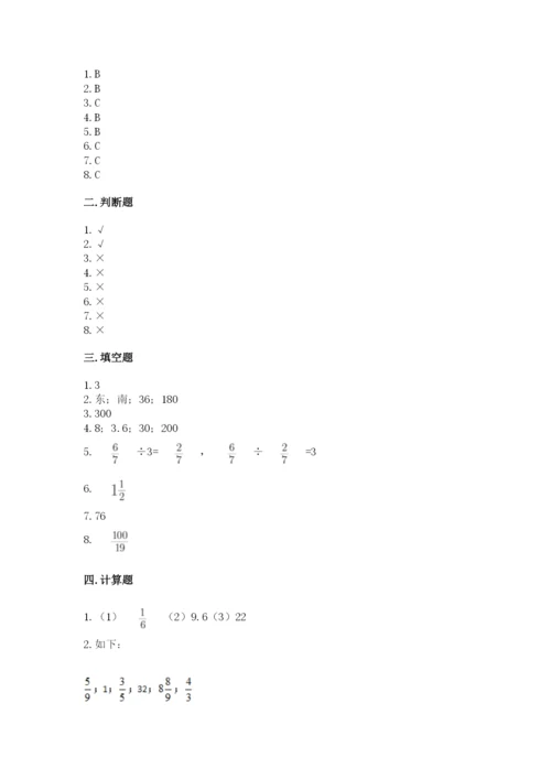 小学数学六年级上册期末卷及参考答案【研优卷】.docx