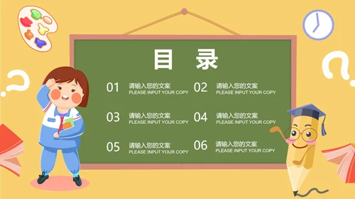 卡通黄色班级课堂教学PPT模板