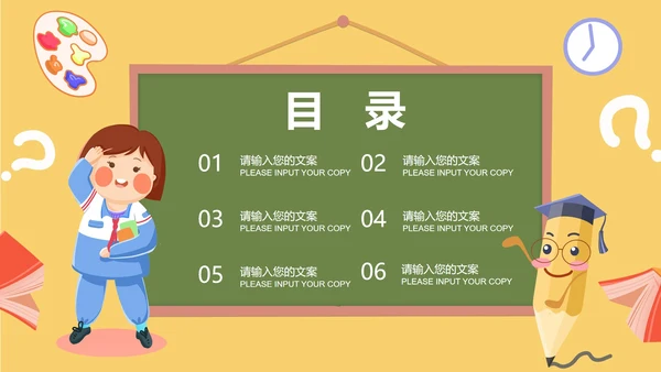 卡通黄色班级课堂教学PPT模板
