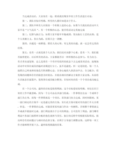 精编之公司野外拓展培训个人学习总结（范文5篇）.docx