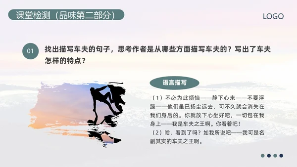 蓝绿简约部编版八年级语文下册课件登勃朗峰PPT模板宣传PP语文课件