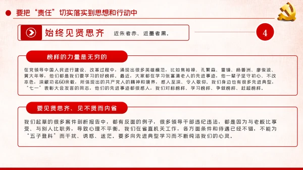 责任比能力更重要做新时代合格共产党员PPT