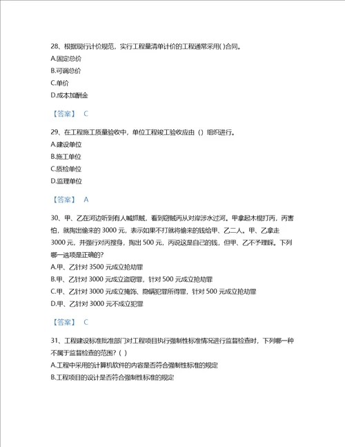 2022年监理工程师土木建筑目标控制考试题库高分预测300题附解析答案甘肃省专用