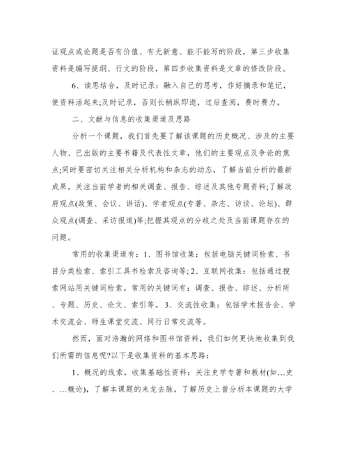 论文要如何收集论文资料与信息.docx