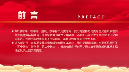 从历史维度看第二个结合党课PPT课件