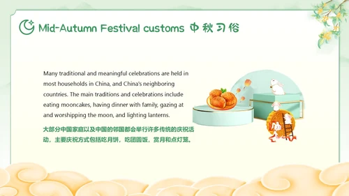中秋节英文主题班会PPT课件