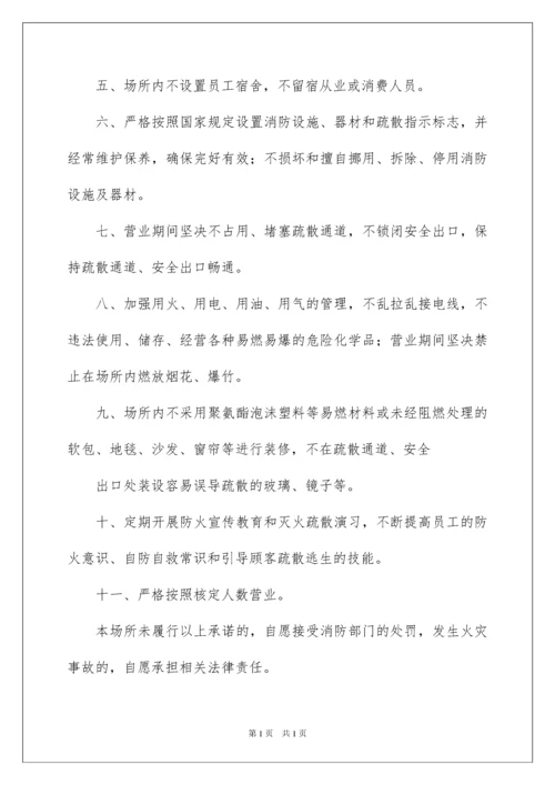 2022消防安全承诺书模板汇总5篇.docx