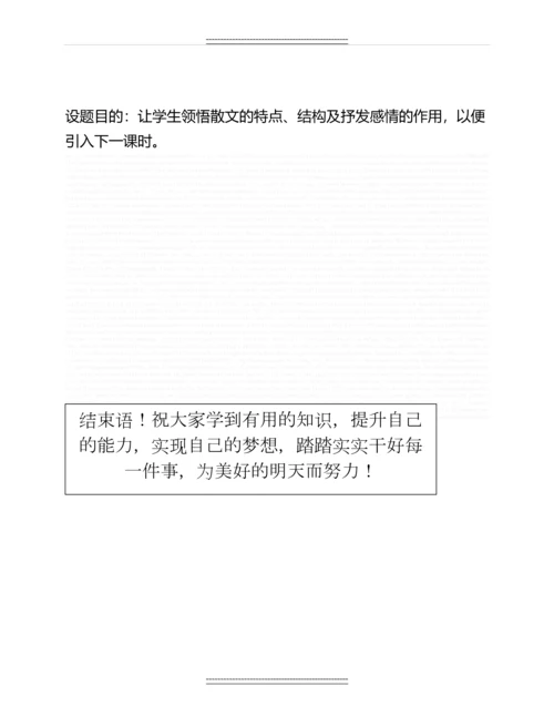 初中语文说课稿《济南的冬天》名师资料.docx