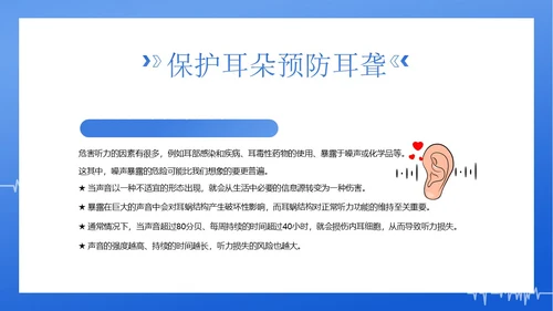 3月3日全国爱耳日爱护耳朵PPT课件