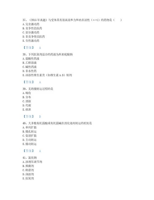 2022年甘肃省执业药师之西药学专业一提升提分题库带解析答案