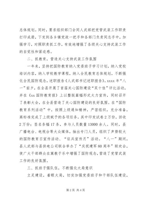 人武部书记述职报告范文1500字.docx