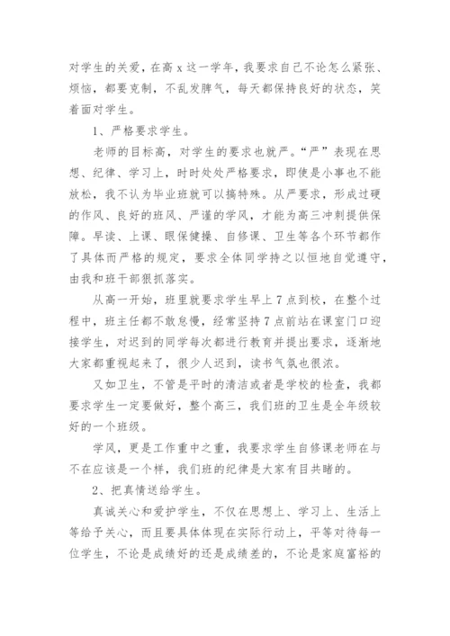 高三班主任工作总结_42.docx